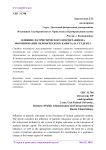 Влияние патриотического воспитания на формирование человеческого капитала студента