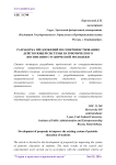 Разработка предложений по совершенствованию действующей системы патриотического воспитания студенческой молодежи