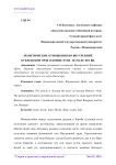 Политические отношения во внутренней Букеевской орде в конце XVIII - начале XIX вв