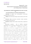 Анализ внелегальной экономики в России за 2014-2016 гг