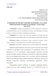 Особенности предоставления земельных участков многодетным семьям на примере Самарской области