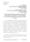 Анализ существующих методов расчета основных характеристик и методов расчета оптимальных параметро ротационно пластинчатых вакуумных насосов