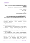 Перспективы процессно-ориентированного управления в сельскохозяйственном производстве