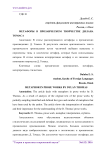 Метафоры в прозаическом творчестве Дилана Томаса Метафоры в прозаическом творчестве Дилана Томаса