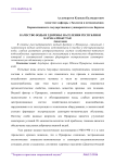 Качество воды и здоровье населения Республики Каракалпакстан
