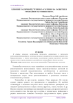 Влияние различной степени засоления на развитие и урожайность топинамбура