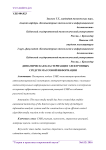 Динамическая кластеризация электронных средств массовой информации