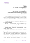 Проблемы автомобильного страхования