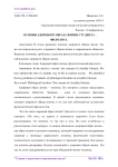 Основы здорового образа жизни студента - филолога