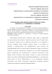 Сохранение биоразнообразия флоры и фауны в интересах устойчивого развития