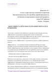 Эффективность деятельности предприятия и пути ее повышения