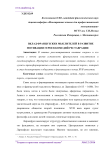 Вклад французских мыслителей в развитие мотивации героев комедий реставрации