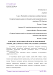 Разработка теоретической модели эффузионной ячейки для термовакуумного испарения алюминия