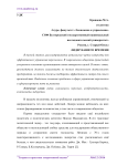 Лидер нашего времени
