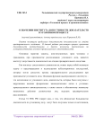 О значении института допустимости доказательств в уголовном процессе