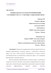 Уровень дохода как фактор формирования состояния стресса у работника социальной сферы