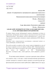 Анализ действующей системы адаптации персонала на промышленном предприятии