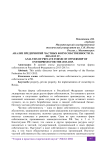 Анализ предприятий частных форм собственности за 2013-2015 гг