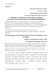 Развитие правовых основ социального государства в России в условиях изменений