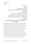 Право собственности субъектов Российской Федерации