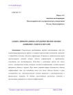 Защита информации на предприятии при обмене данными с контрагентами