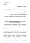 Научно - технический потенциал и его роль в развитии экономики региона