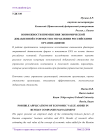 Возможности применения экономической добавленной стоимости в управлении российскими организациями