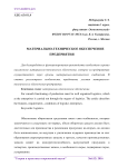 Материально-техническое обеспечение предприятия