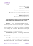 Подходы к пониманию экономической природы инвестиций и инвестиционной деятельности