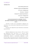 Иcпользовaниe интeрaктивных cрeдcтв обучeния по информaтикe в бaзовом школьном курce