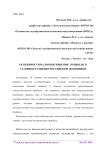 Особенности налогообложения прибыли в условиях развития российской экономики