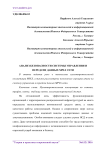 Анализ безопасности системы управления и передачи данных MPLS сети