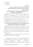 Черный пиар и его психолингвистические методы реализации в СМИ