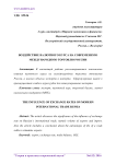 Воздействие валютного курса на современную международную торговлю России