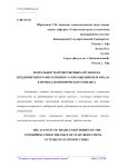 Деятельность профсоюзных органов на предприятии в рамках вопроса сокращения персонала в период экономического кризиса