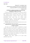 Административно-правовое регулирование фондового рынка в России
