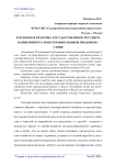 Зарубежная практика государственного регулирования импорта и внутренних рынков продовольствия