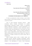 Основные критерии выбора поставщиков