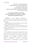 Содержание учебного обеспечения образовательной робототехники в условиях применения андроидных роботов