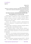 Методы и средства экологического воспитания школьников БАССР в 1920-1930 годы