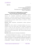 Тематическое планирование как основа педагогического проектирования