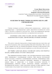 Особенности общественно-политических реалий американизмов