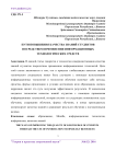 Информационных технологических средств