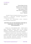 Экономические и организационные преимущества применения электронных систем документооборота