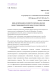 Финансирование коммерческими банками инвестиционной деятельности российских предприятий