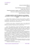 Сравнительный анализ российских и зарубежных подходов к анализу финансового состояния организации