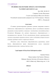 Правовое обеспечение проекта по открытию частного детского сада