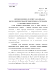 Метод экономико-правового анализа как инструмент противодействия уровню латентности статистики теневого сектора