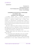 Освещение журналистом частной жизни публичного лица: основы баланса интересов