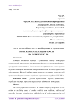 Роль Русской Православной Церкви в адаптации корейских переселенцев в России на рубеже XIX-XX вв